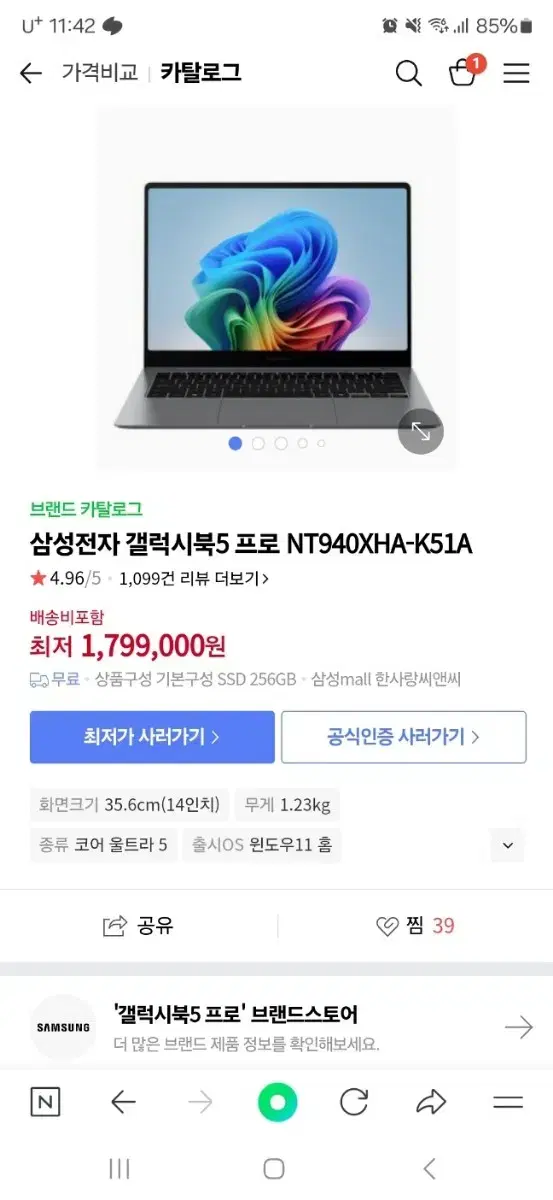 삼성 갤럭시 노트북 팔아요